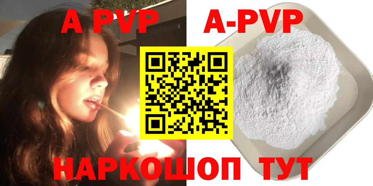 A-PVP VHQ Рубцовск
