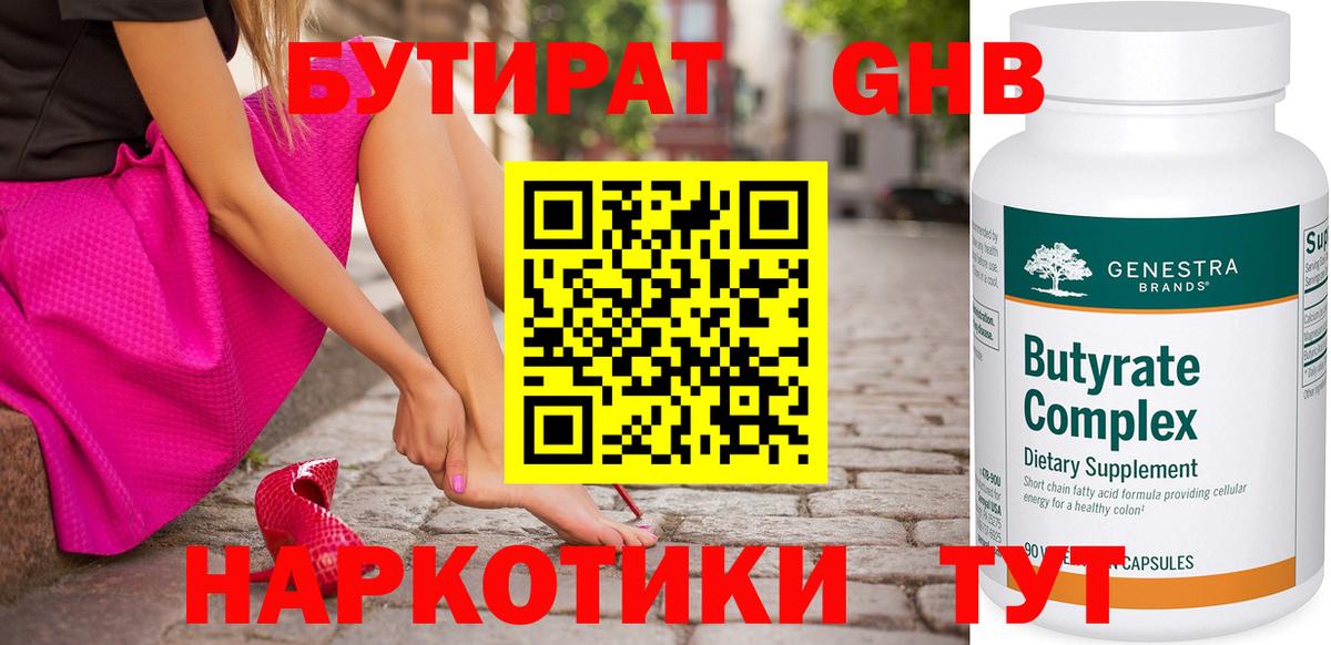 БУТИРАТ BDO Рубцовск