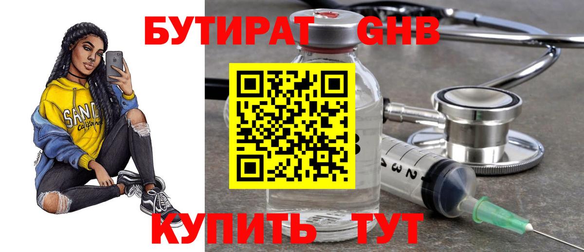 Рубцовск  БУТИРАТ жидкий экстази  Вход с VPN 
