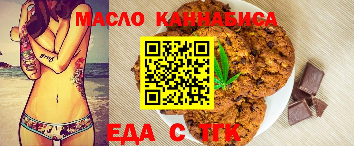Рубцовск  Печенье с ТГК марихуана  Вход с VPN 