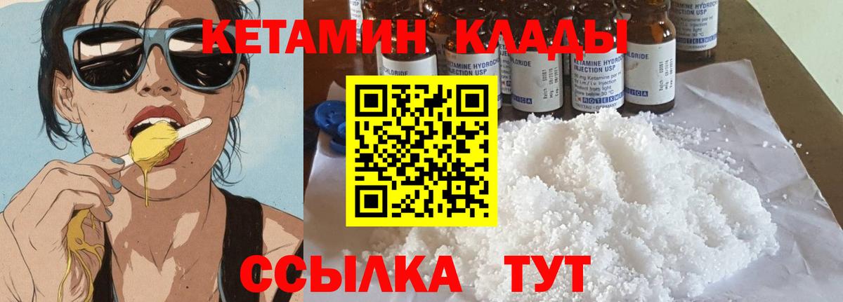 Кетамин VHQ Рубцовск