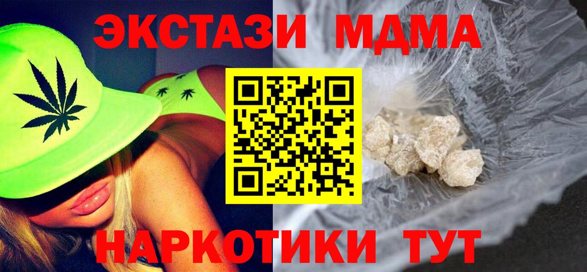 МДМА VHQ  Вход с VPN  Рубцовск  МДМА  MDMA Molly 