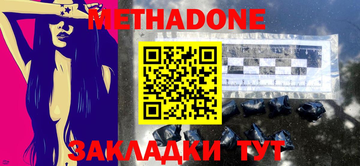 МЕТАДОН кристалл  Вход с VPN  Рубцовск  Метадон VHQ 